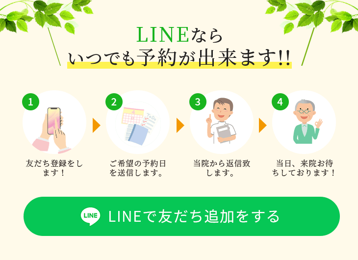 LINEならいつでも予約が出来ます!!